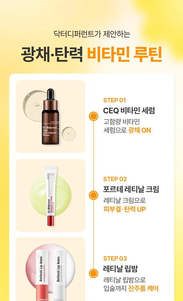 [잡티톤업/비타민C세럼] 닥터디퍼런트 씨이큐 안티옥시던트 세럼 15ml 2개입 상세페이지 9